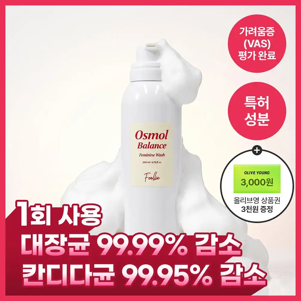 [특허성분] 포엘리에 오스몰 밸런스 여성청결제 200ml
